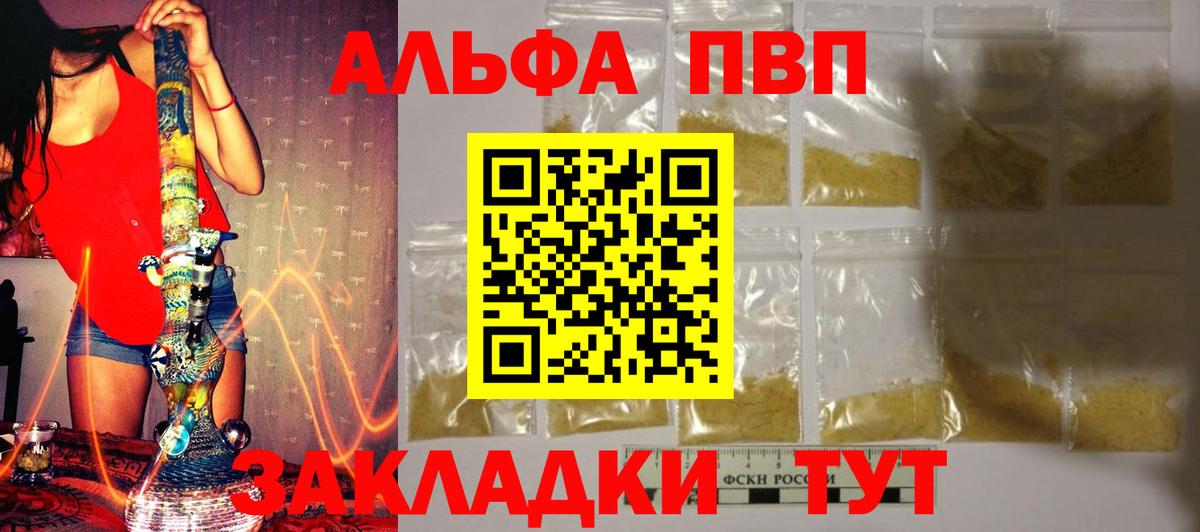 A-PVP Соль  Alpha-PVP крисы CK  Вход с VPN  Ступино 