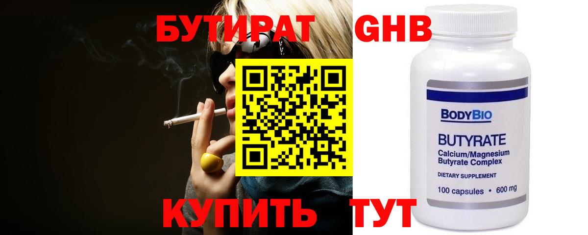 Бутират BDO  БУТИРАТ  Ступино  Вход с VPN 