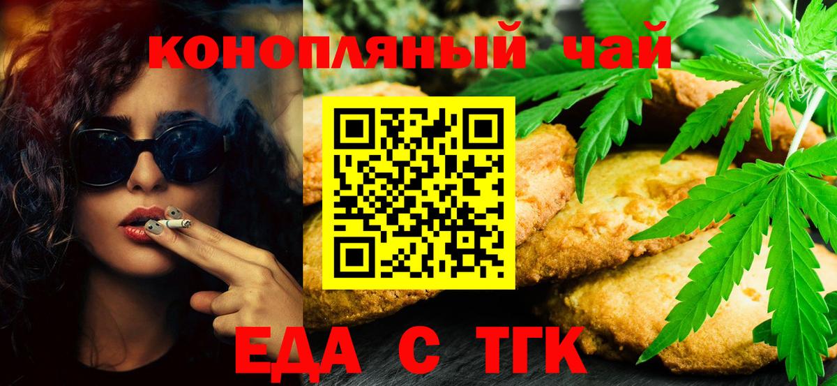 Ступино  Печенье с ТГК конопля  Вход с VPN 