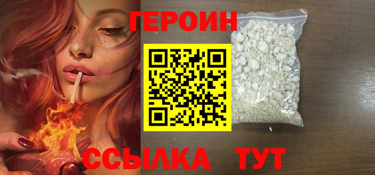 ГЕРОИН белый Ступино