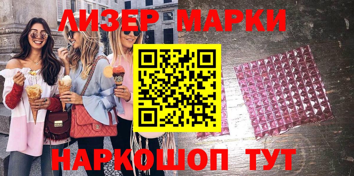 Наркотические марки 1,5мг Ступино